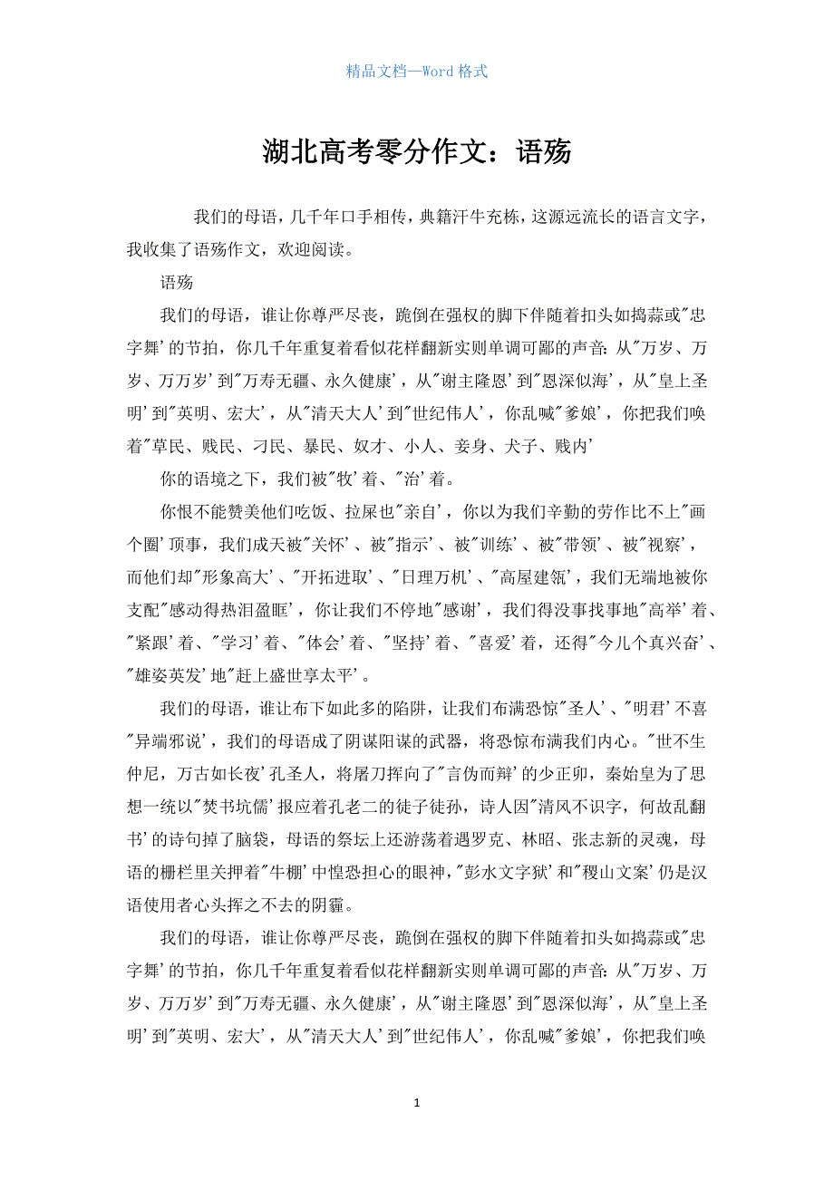 湖北高考零分作文：语殇.docx_第1页