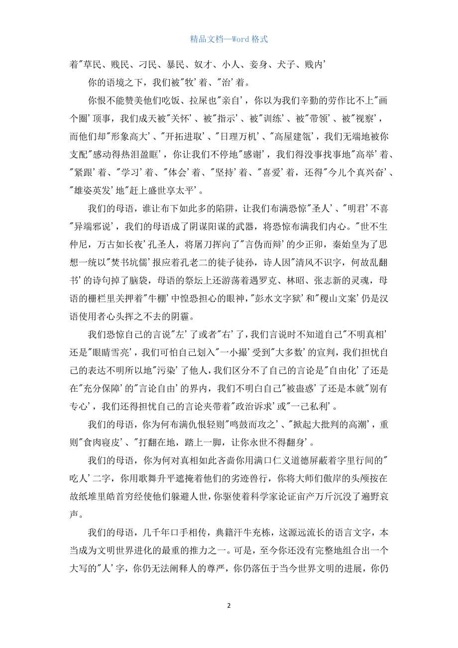 湖北高考零分作文：语殇.docx_第2页