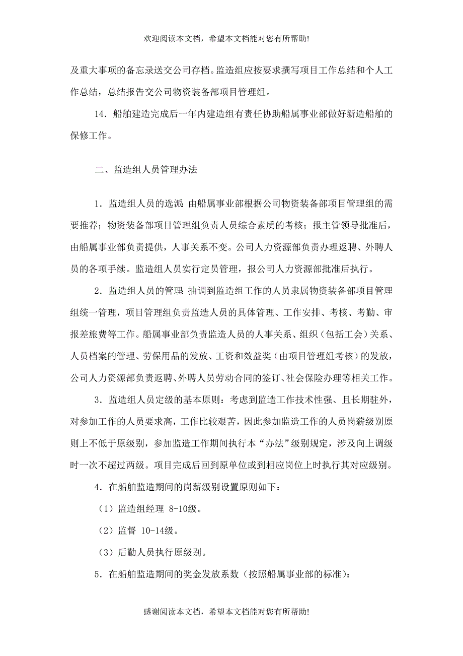 油田公司监造组管理规定_第3页