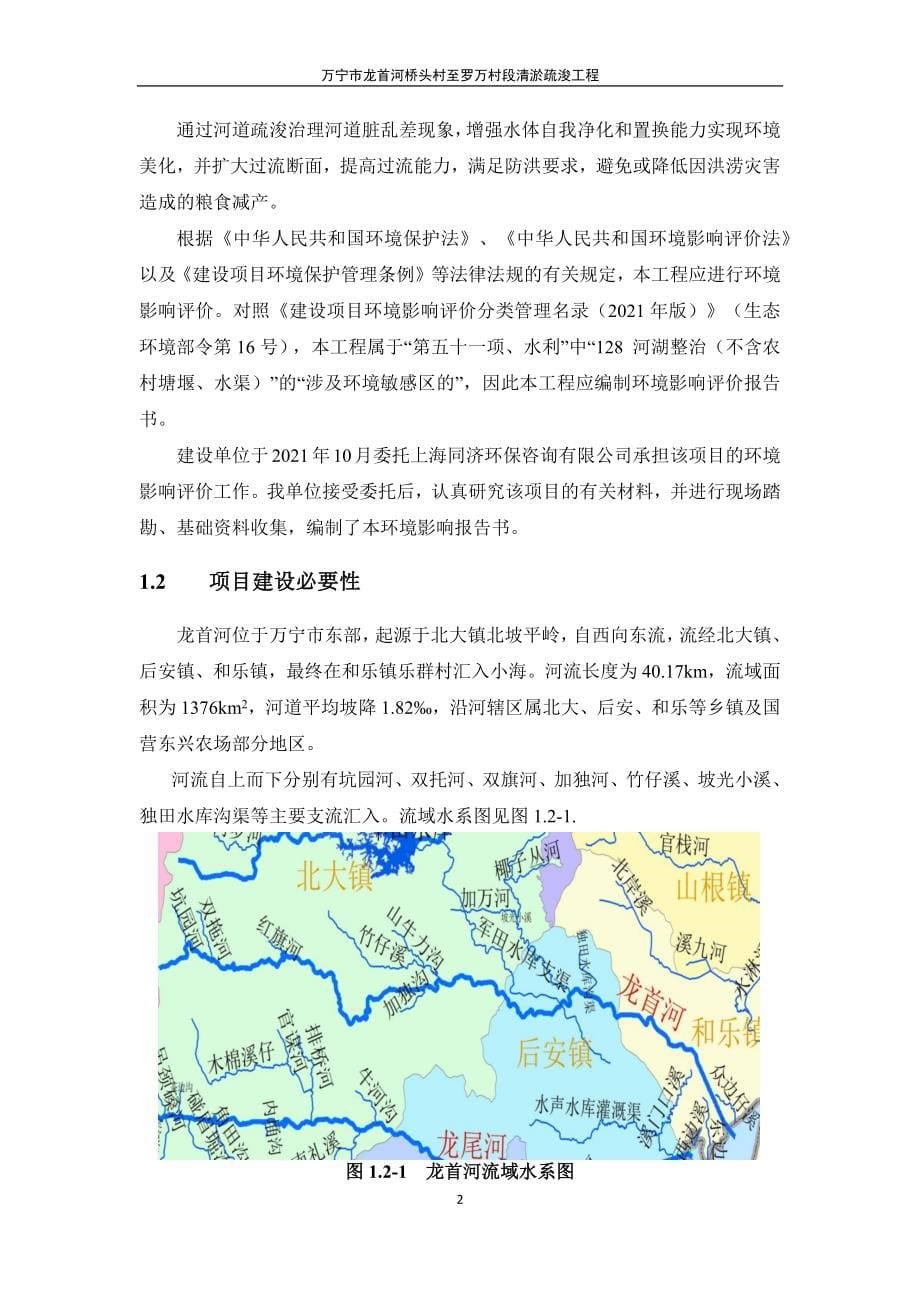 万宁市龙首河桥头村至罗万村段清淤疏浚工程环评报告 .docx_第5页