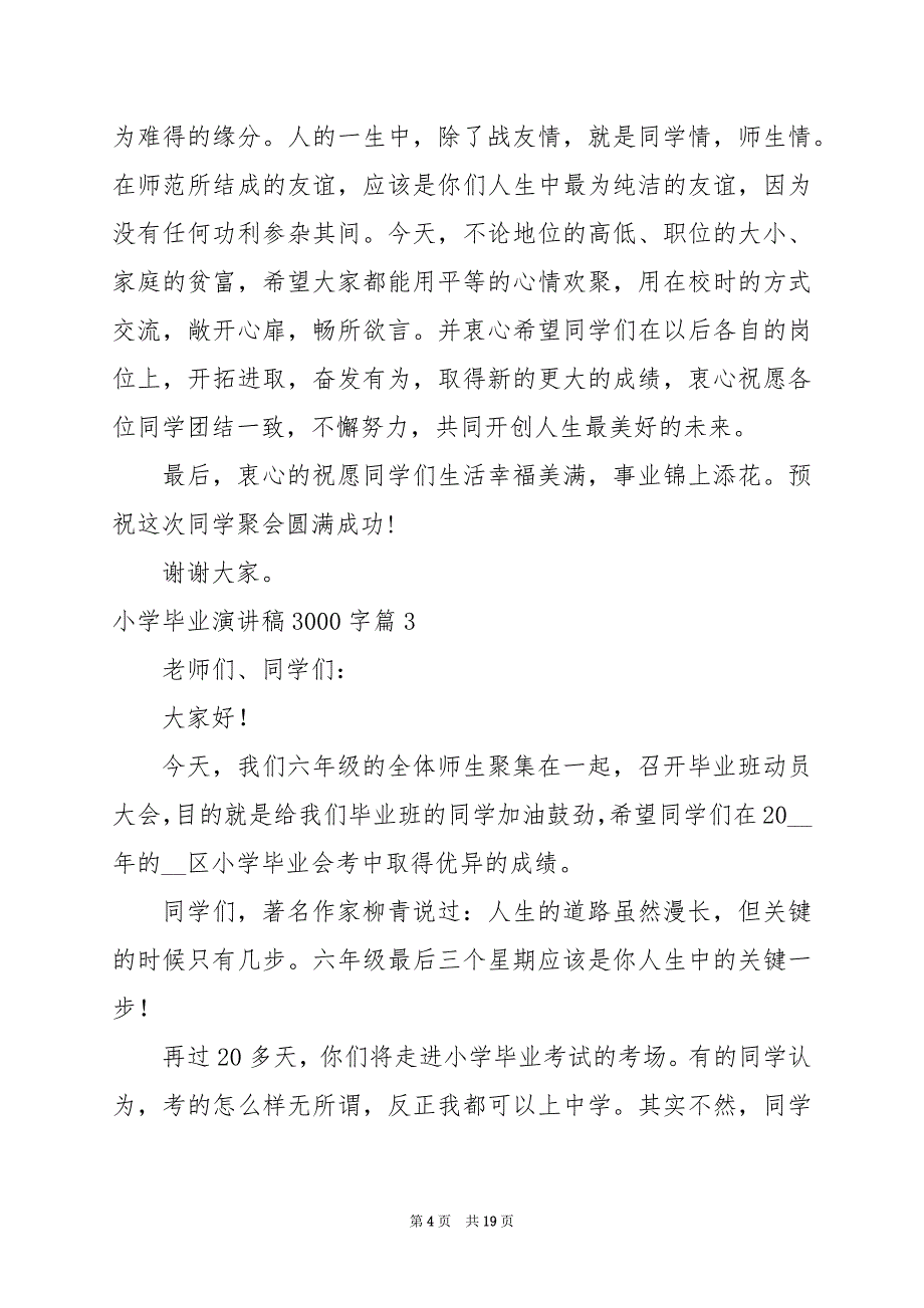 2024年小学毕业演讲稿3000字_第4页