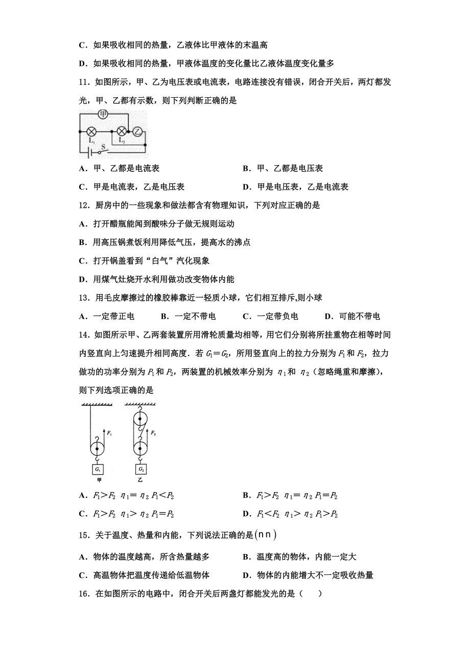 2022-2023学年浙江省杭州市余杭区英特外国语学校九年级物理第一学期期中达标检测模拟试题（含解析）.doc_第3页