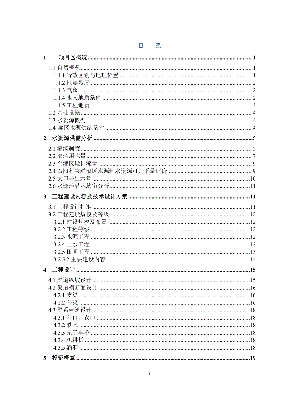 水工建筑毕业设计.doc_第2页