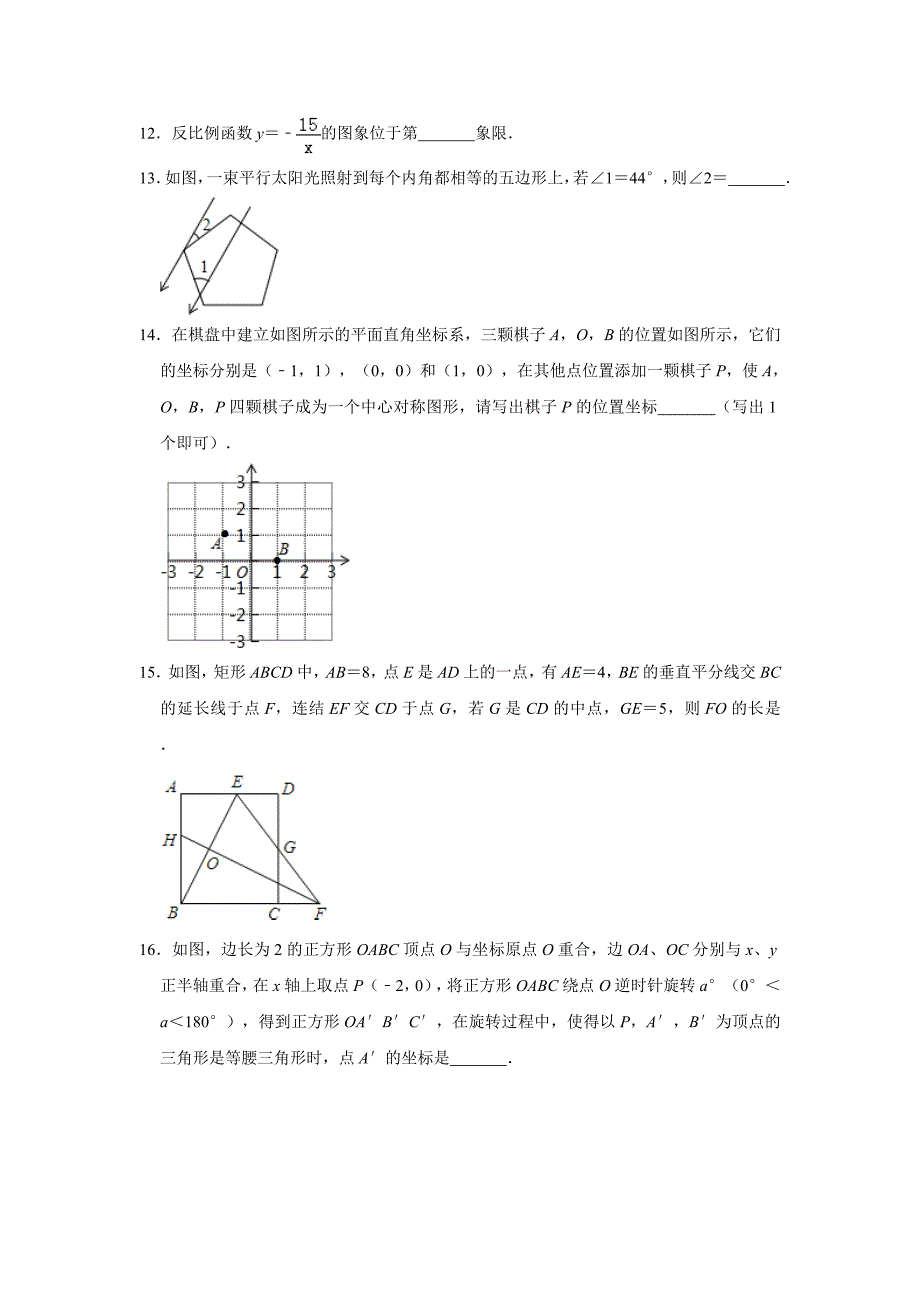 浙江省金华市婺城区八年级(下)期末数学试卷_第3页