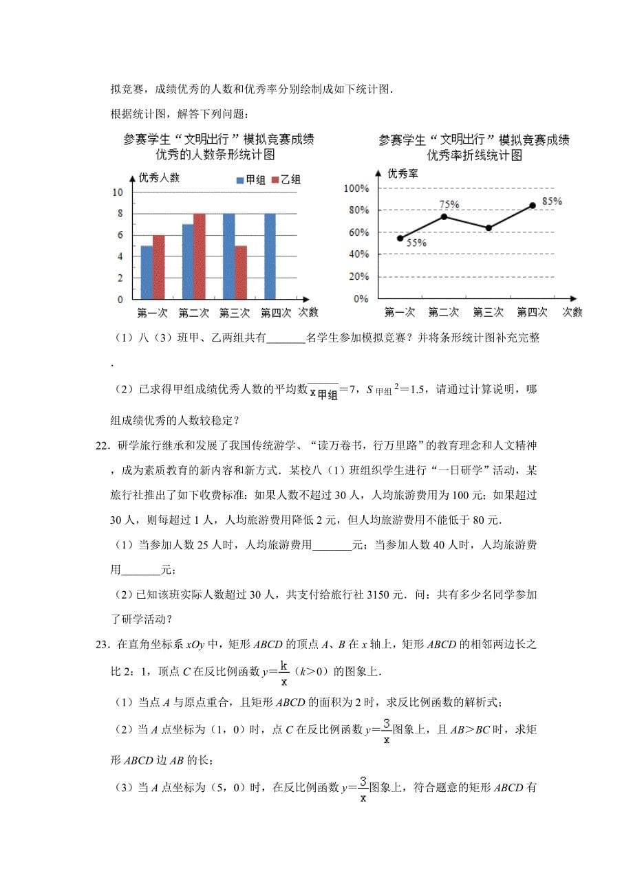 浙江省金华市婺城区八年级(下)期末数学试卷_第5页