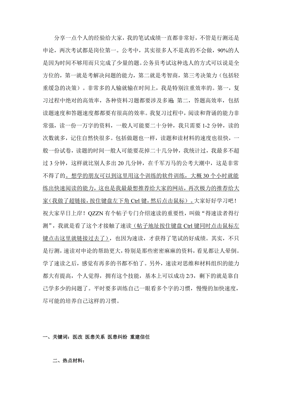 公务员复习申论秘笈：2013年申论热点履行.doc_第2页