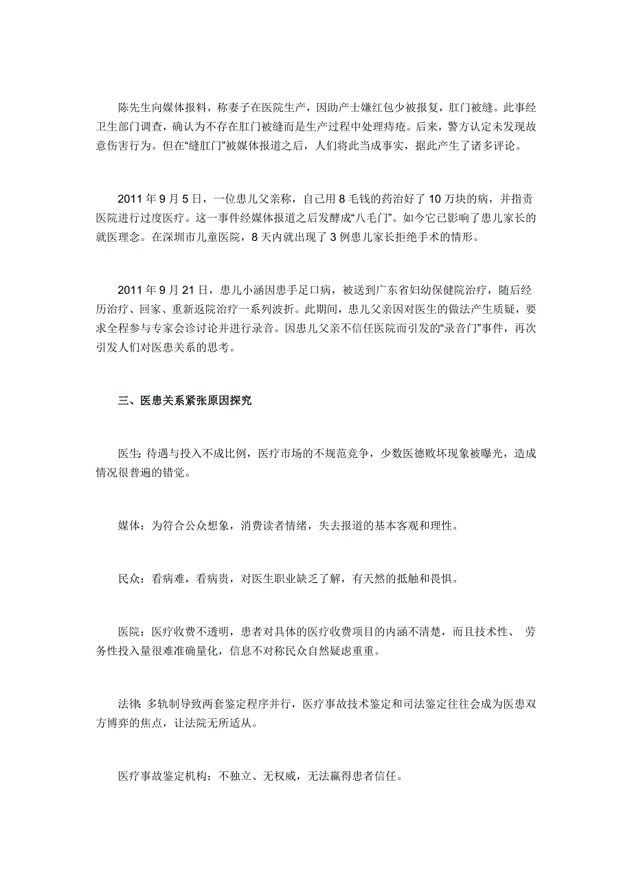 公务员复习申论秘笈：2013年申论热点履行.doc_第3页