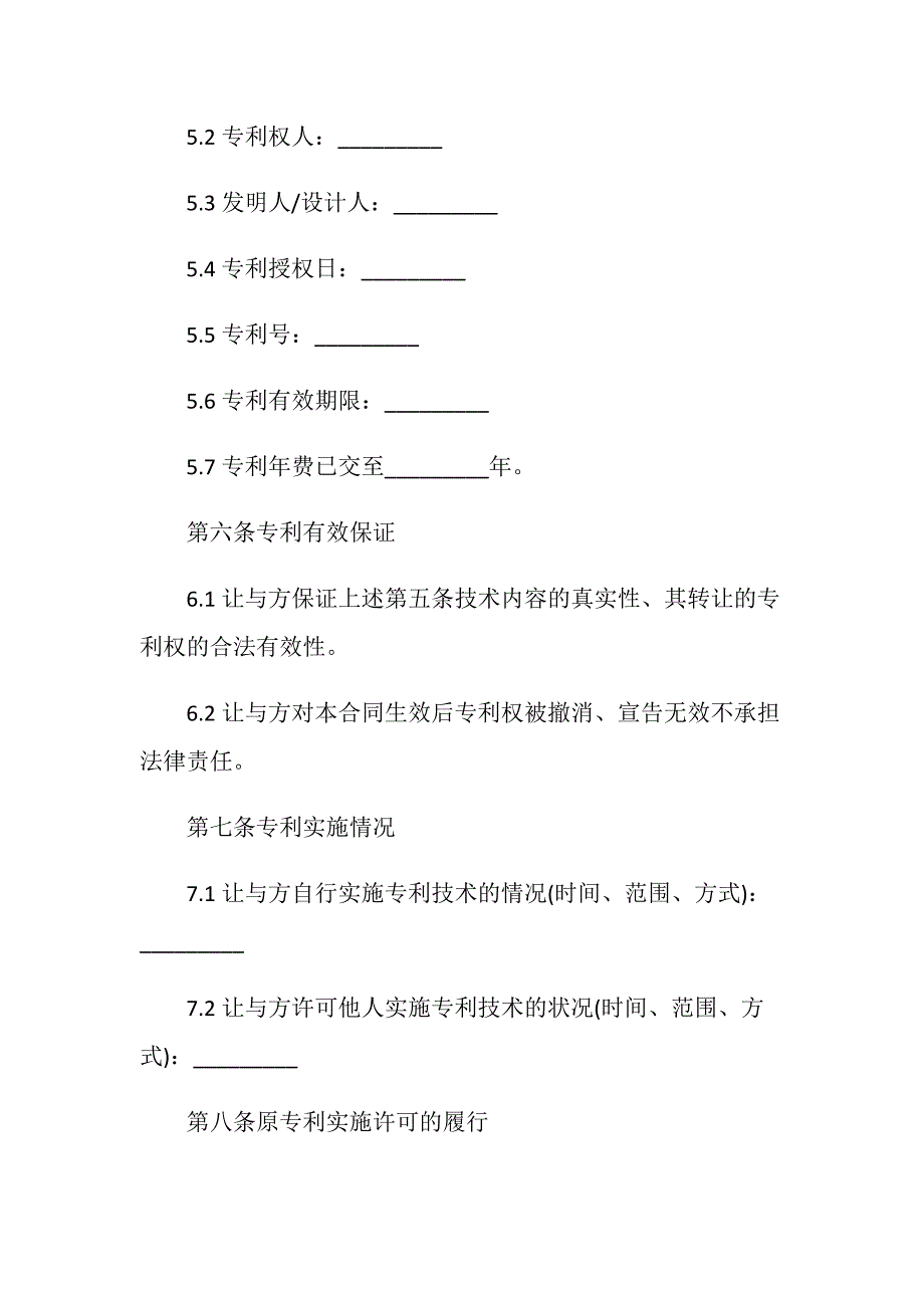 一般外观专利转让费用多少？_第4页