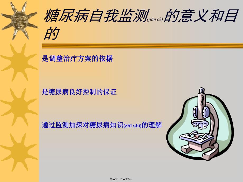 医学专题—糖尿病病人的自我检测25322_第2页