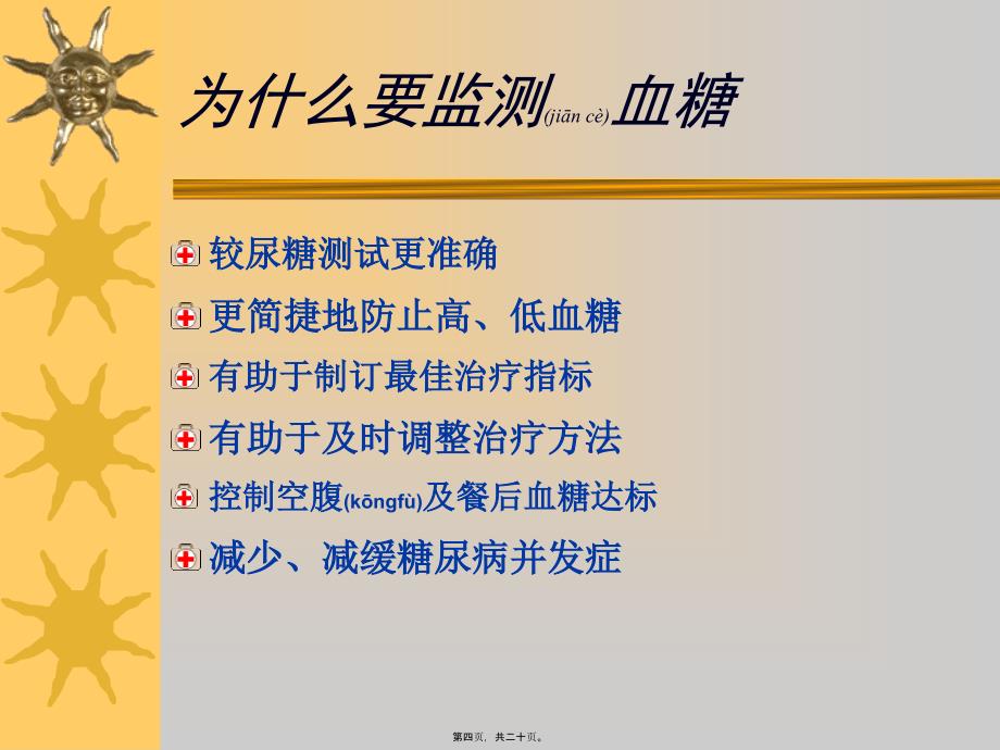 医学专题—糖尿病病人的自我检测25322_第4页