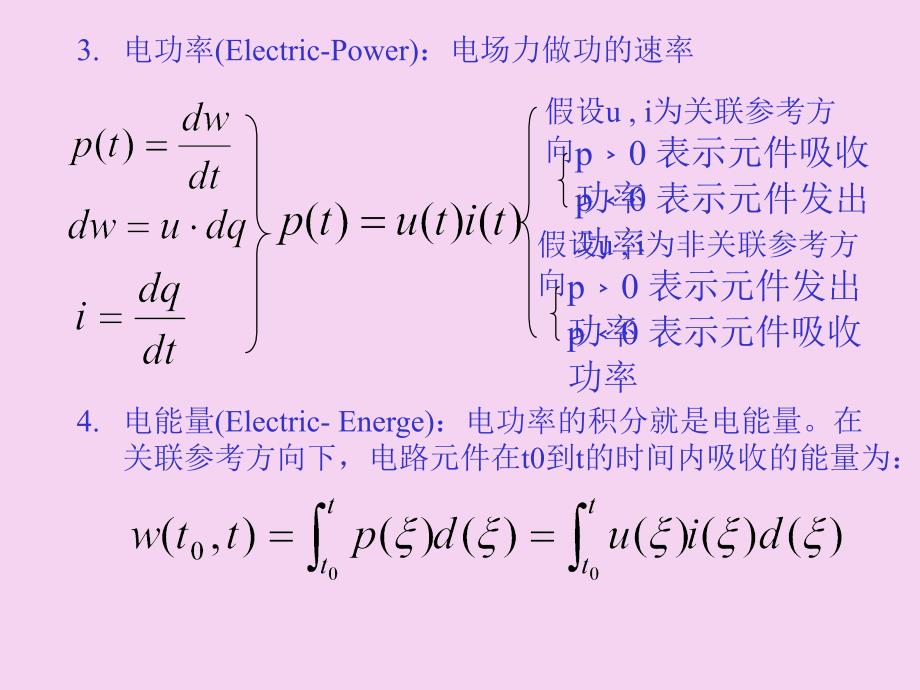 电路理论基础ppt课件_第4页