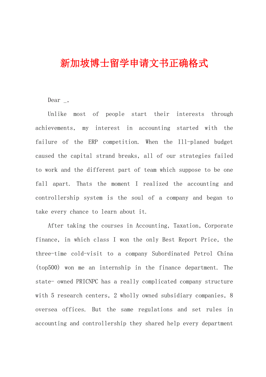 新加坡博士留学申请文书正确格式.docx_第1页