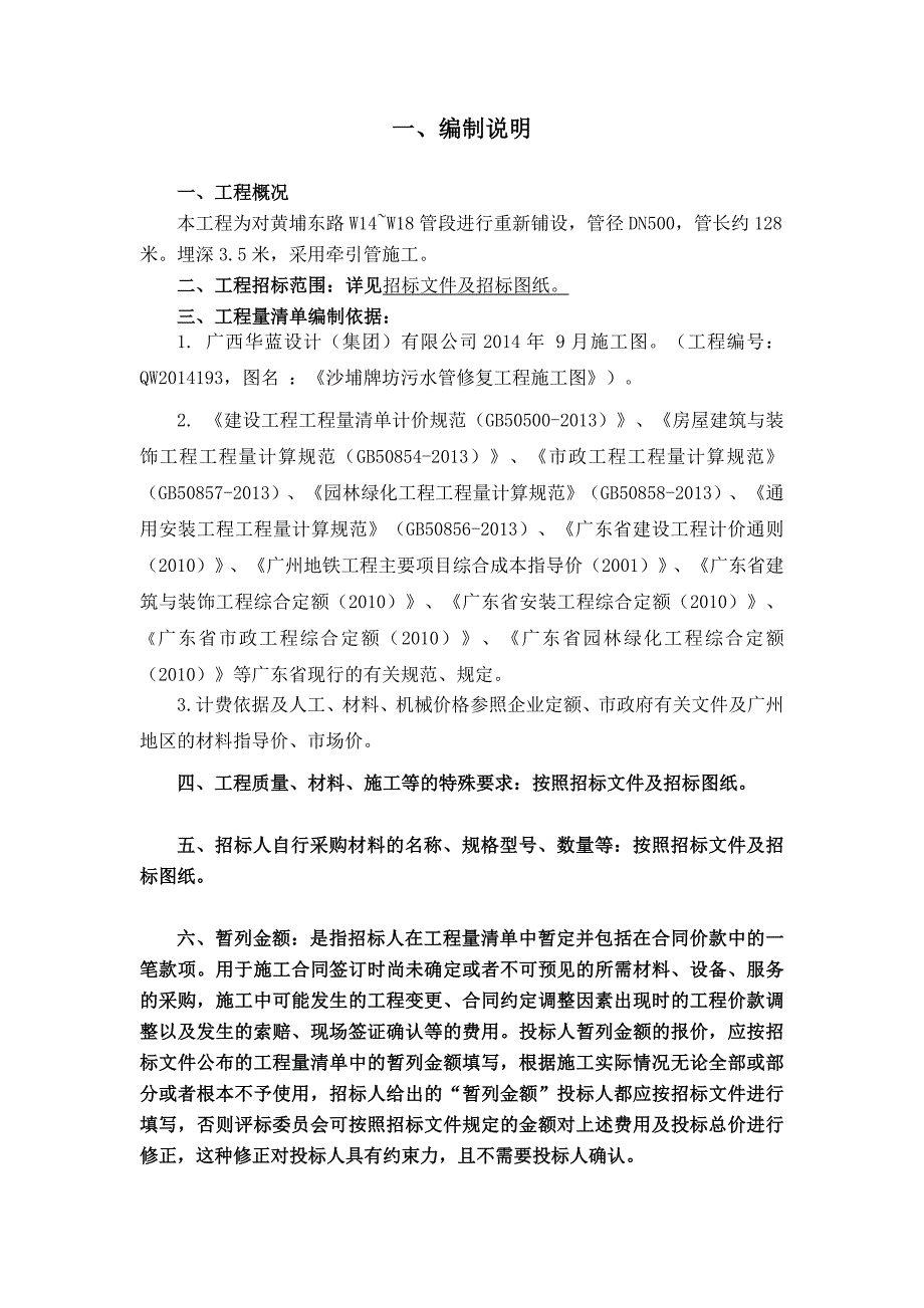 广东某市政道路污水管修复工程工程量清单.doc_第2页