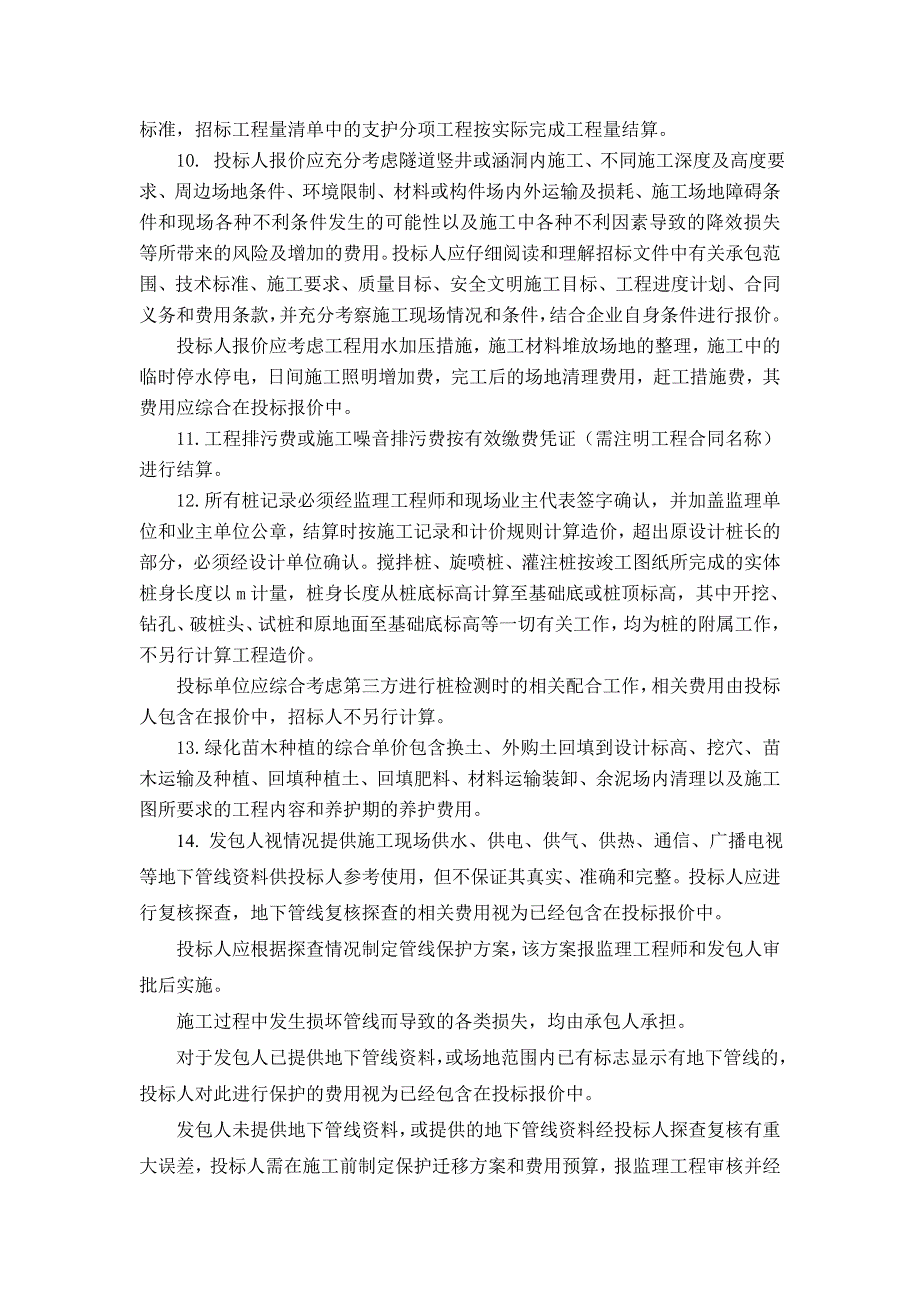 广东某市政道路污水管修复工程工程量清单.doc_第5页