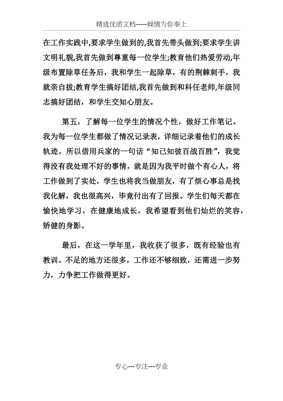 高一班班主任工作总结_第3页