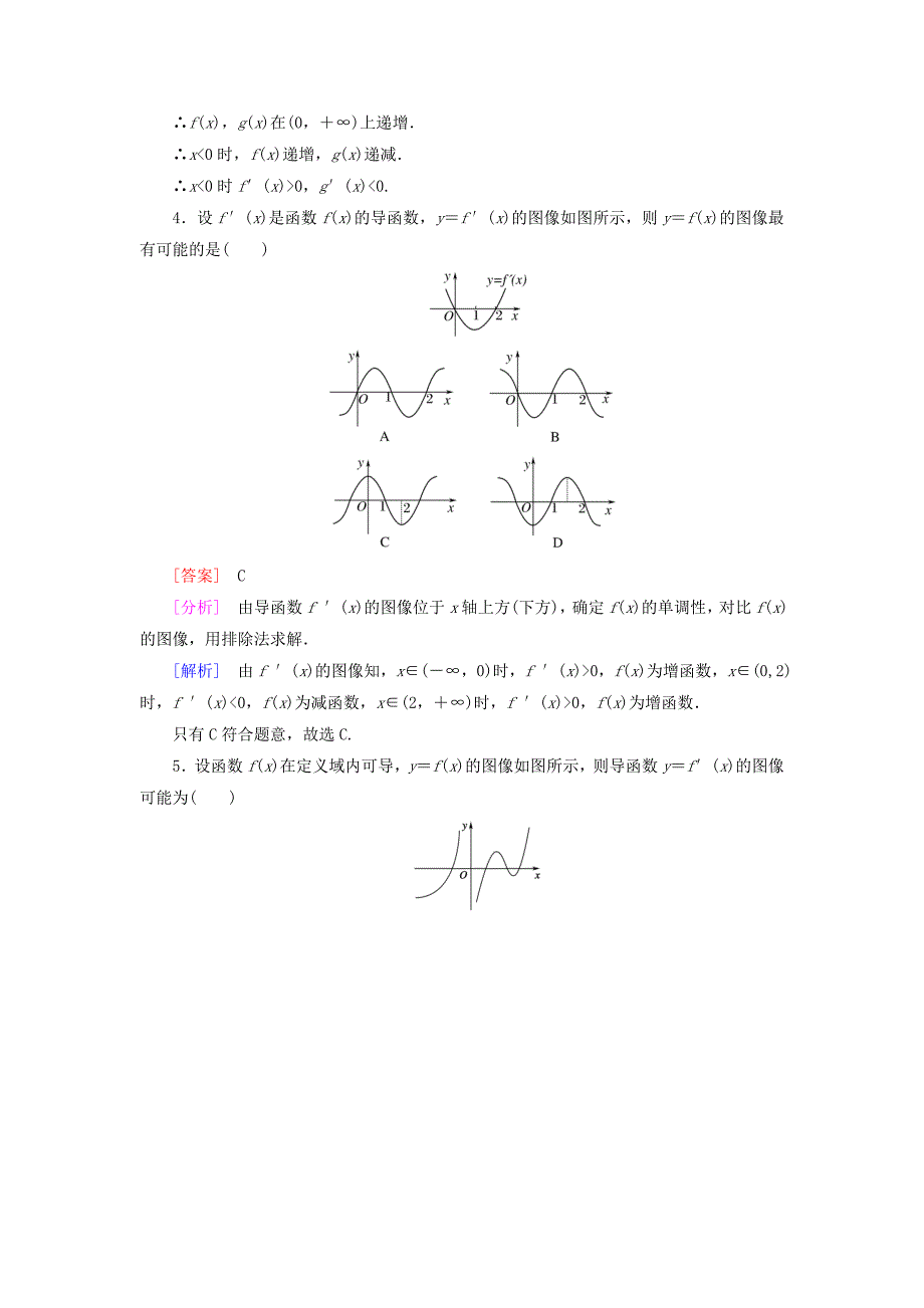 高中数学 4.1.1导数与函数的单调性练习 北师大版选修11_第2页