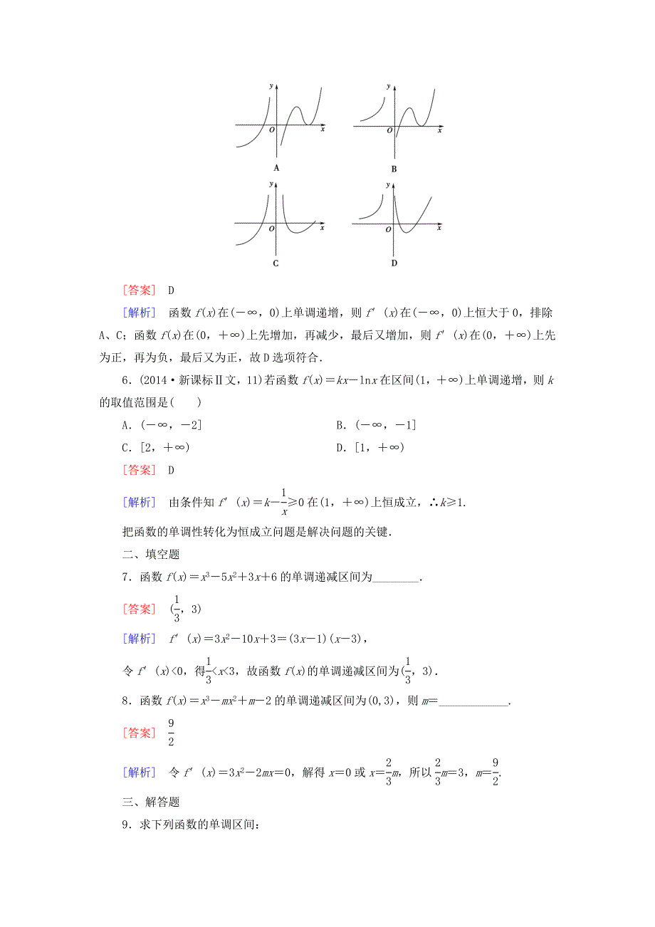 高中数学 4.1.1导数与函数的单调性练习 北师大版选修11_第3页