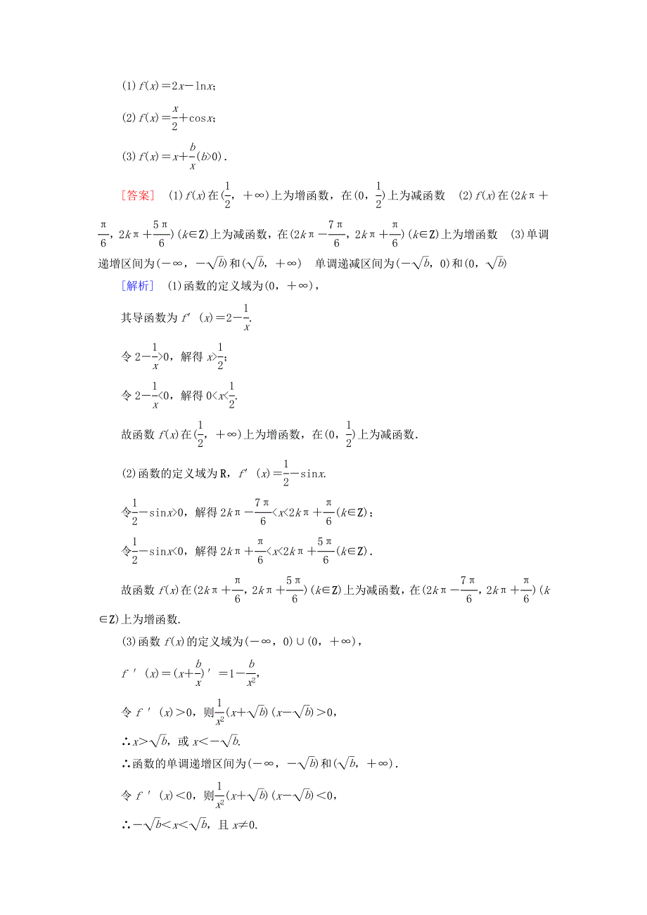 高中数学 4.1.1导数与函数的单调性练习 北师大版选修11_第4页