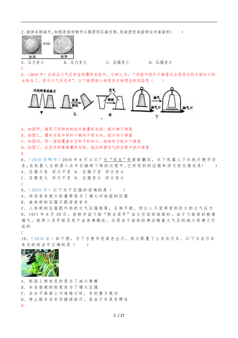 2016中考物理分类汇编第：压强_第2页