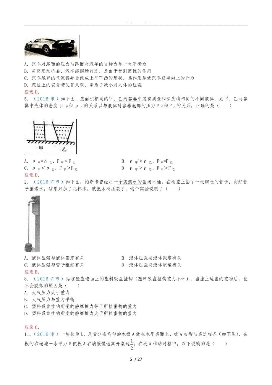 2016中考物理分类汇编第：压强_第5页