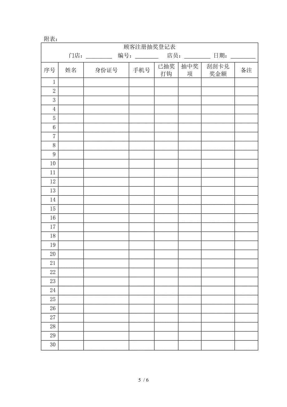 庆祝节门店促销活动策划方案_第5页