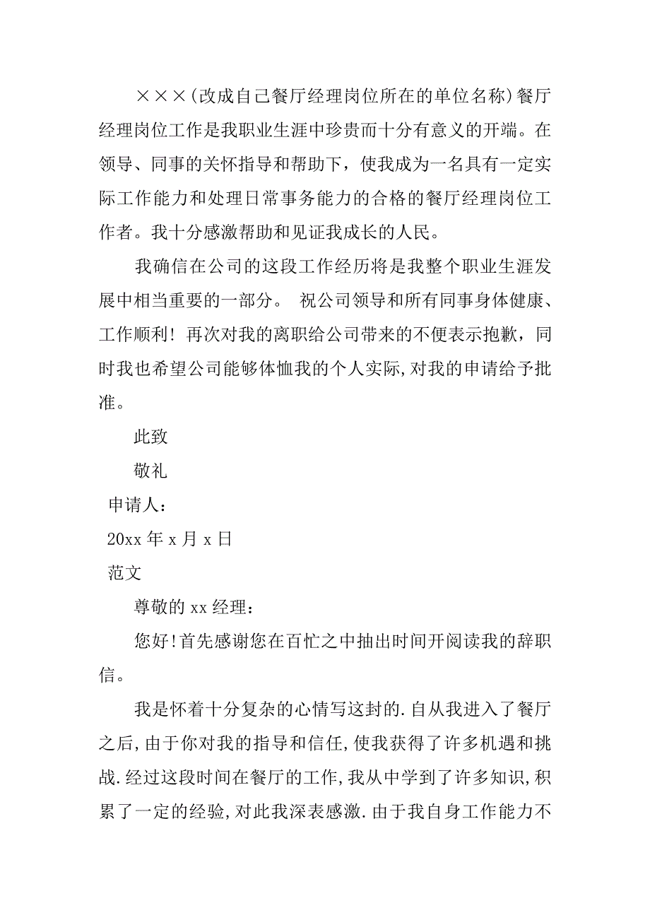 2019餐饮辞职报告.docx_第2页