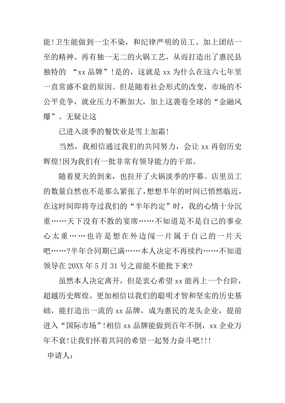 2019餐饮辞职报告.docx_第4页