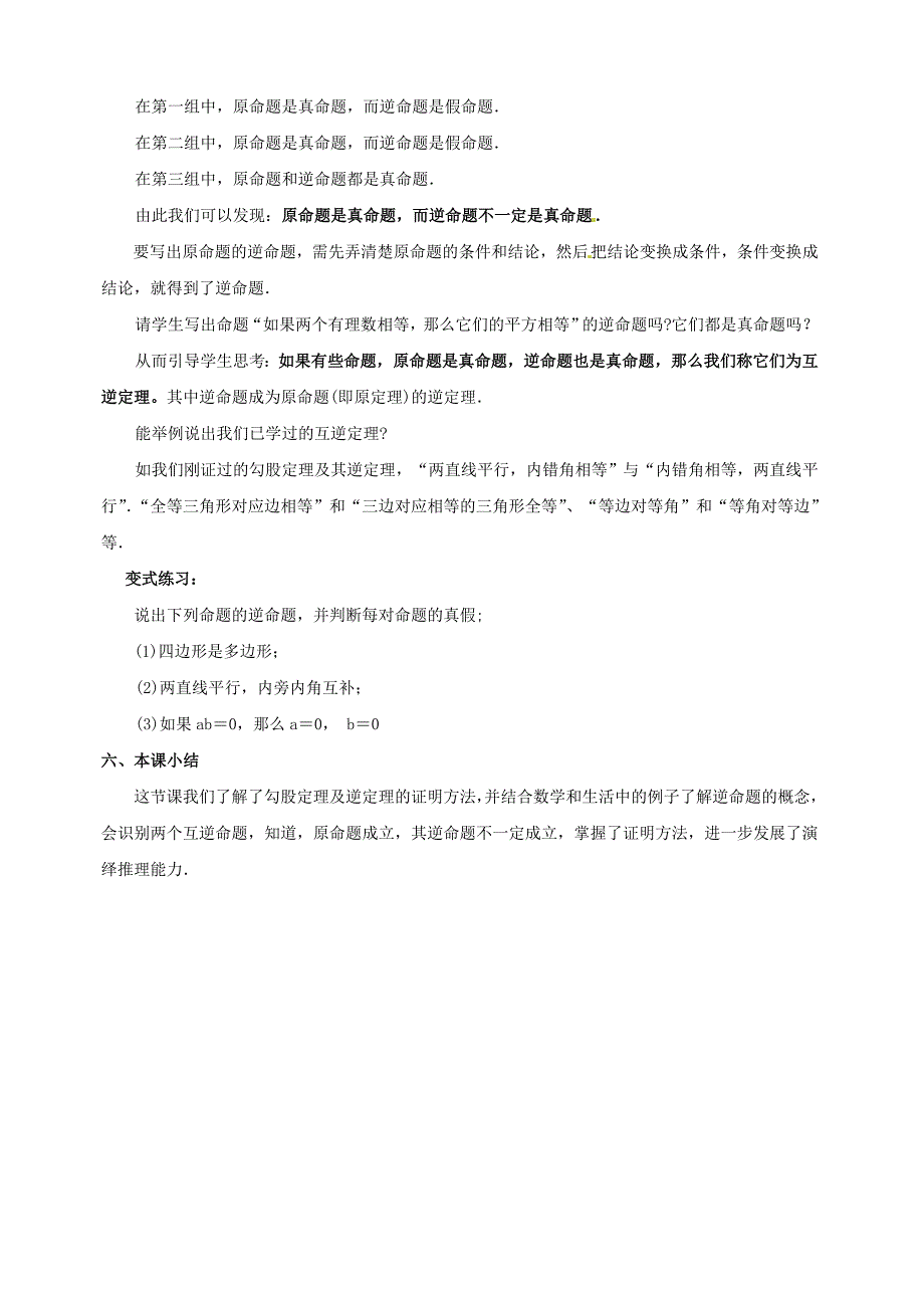 [最新]北师大版九年级数学上册1.2 直角三角形教学设计1_第4页