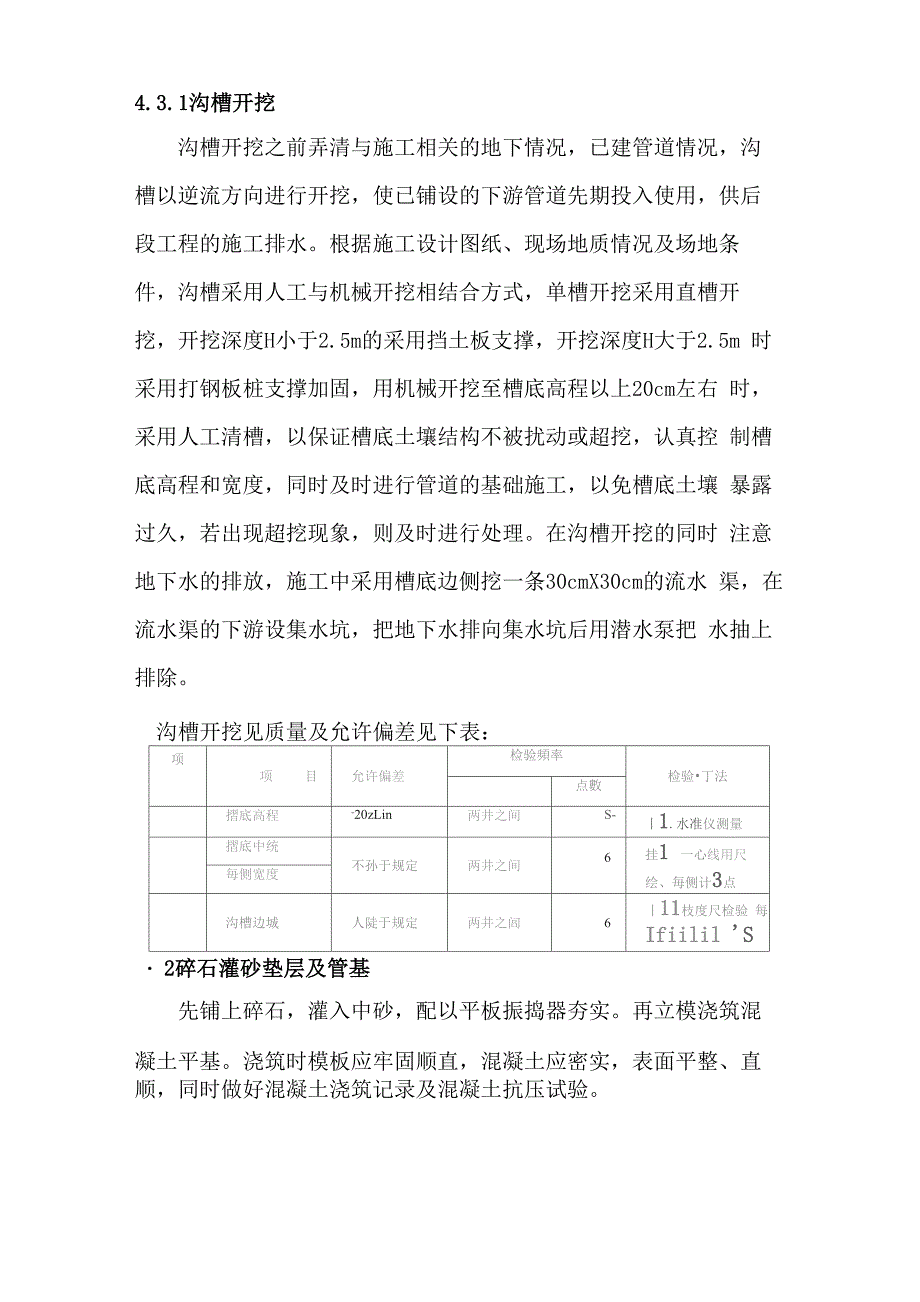 新建道路施工方法及技术措施_第4页