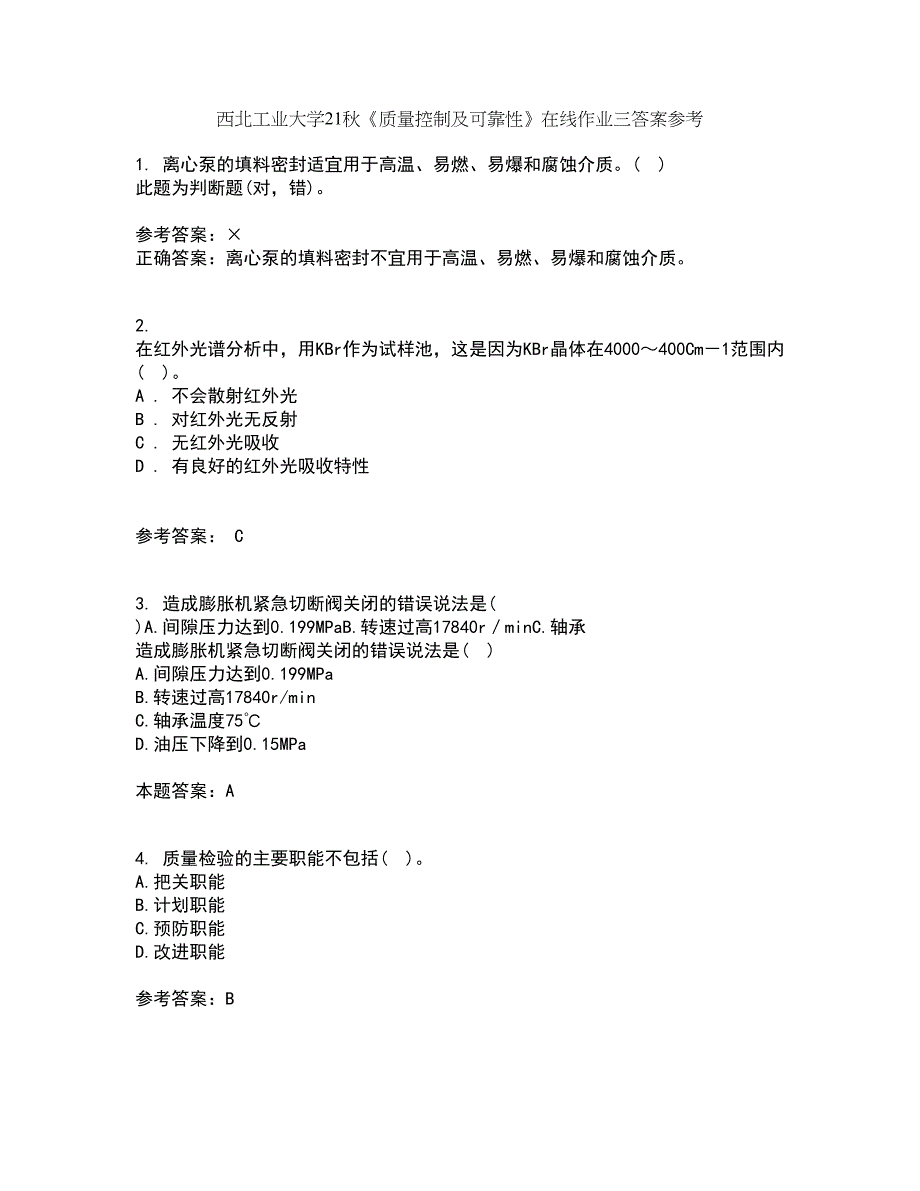 西北工业大学21秋《质量控制及可靠性》在线作业三答案参考50_第1页