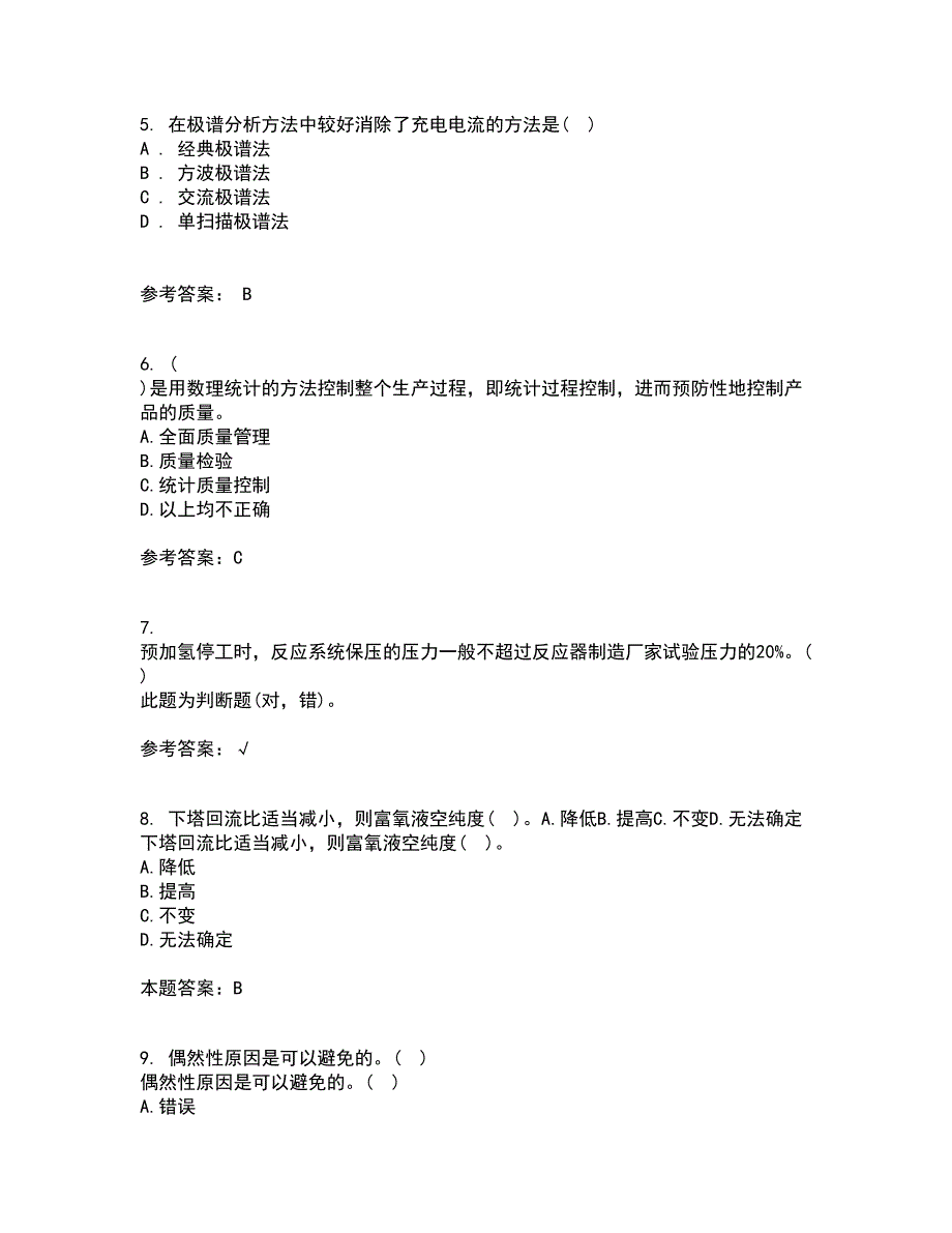 西北工业大学21秋《质量控制及可靠性》在线作业三答案参考50_第2页