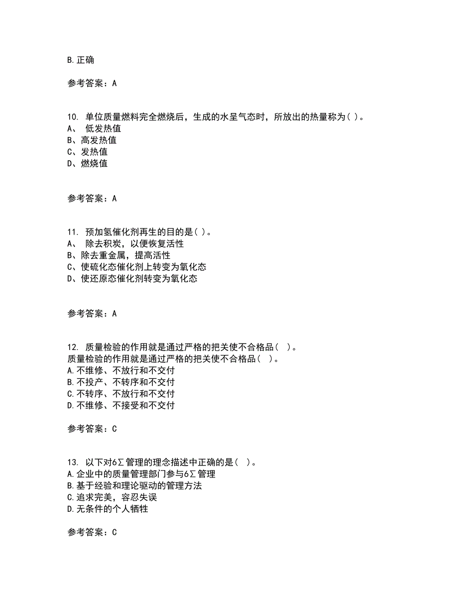 西北工业大学21秋《质量控制及可靠性》在线作业三答案参考50_第3页