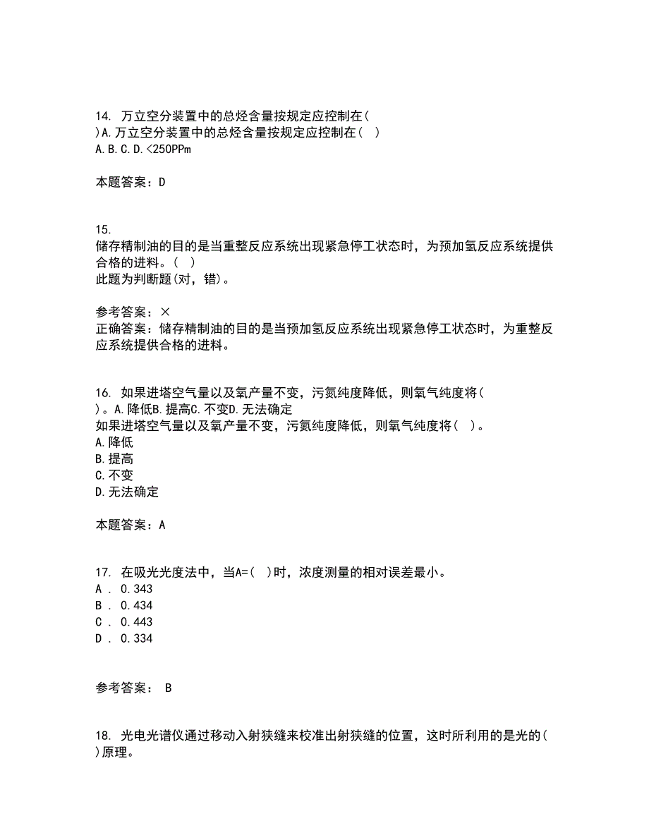 西北工业大学21秋《质量控制及可靠性》在线作业三答案参考50_第4页