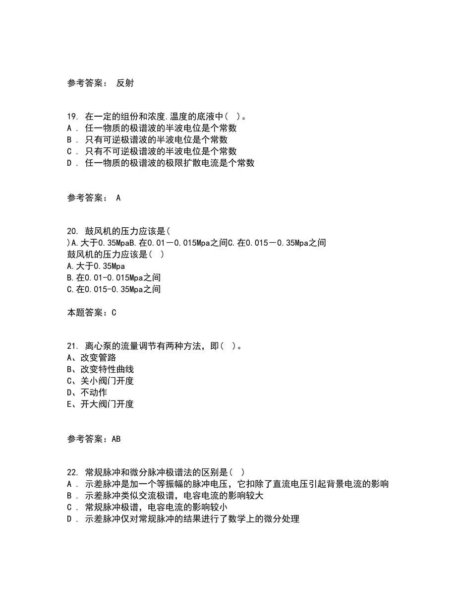 西北工业大学21秋《质量控制及可靠性》在线作业三答案参考50_第5页