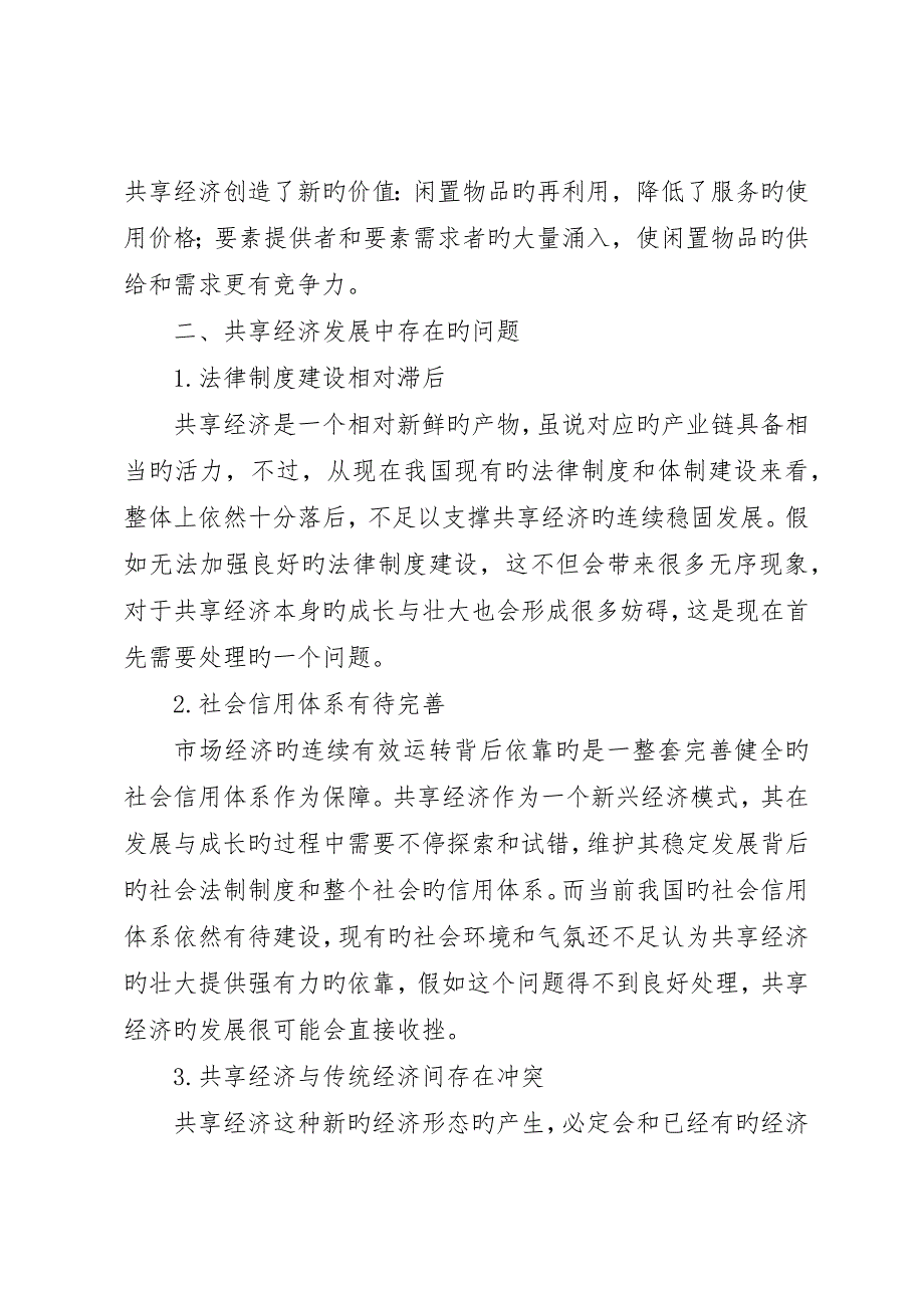 新时代共享经济发展现状与思考_第2页