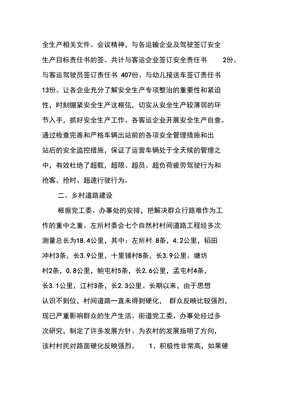 XX年街道办事处交通工作总结_第2页