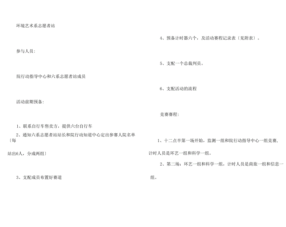 自行车趣味比赛方案_第2页