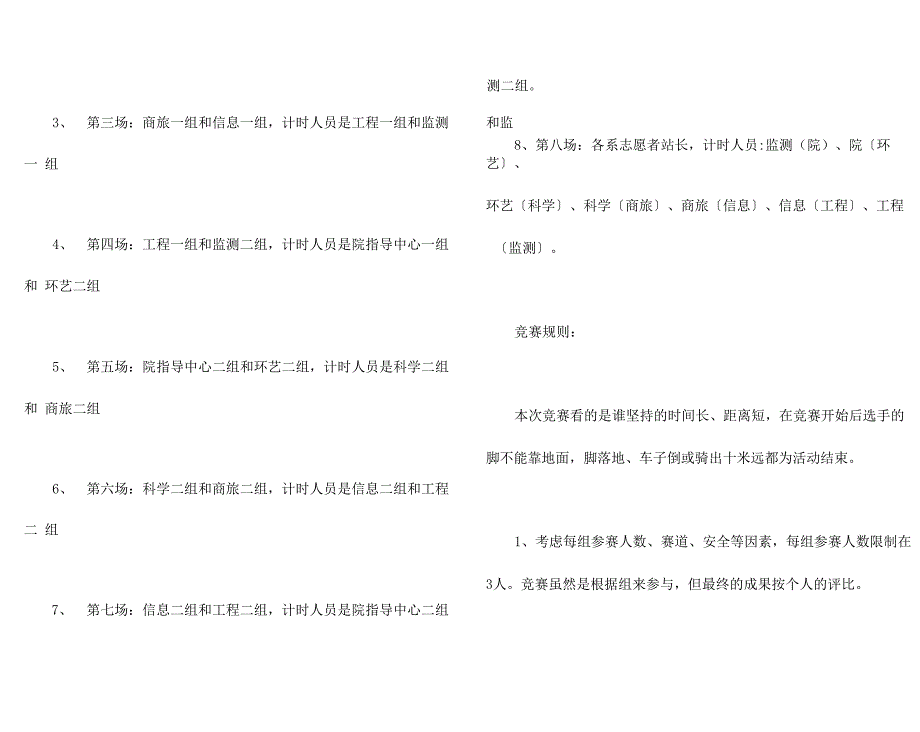 自行车趣味比赛方案_第3页