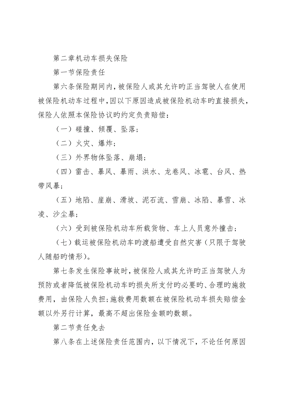 机动车商业保险条例_第2页