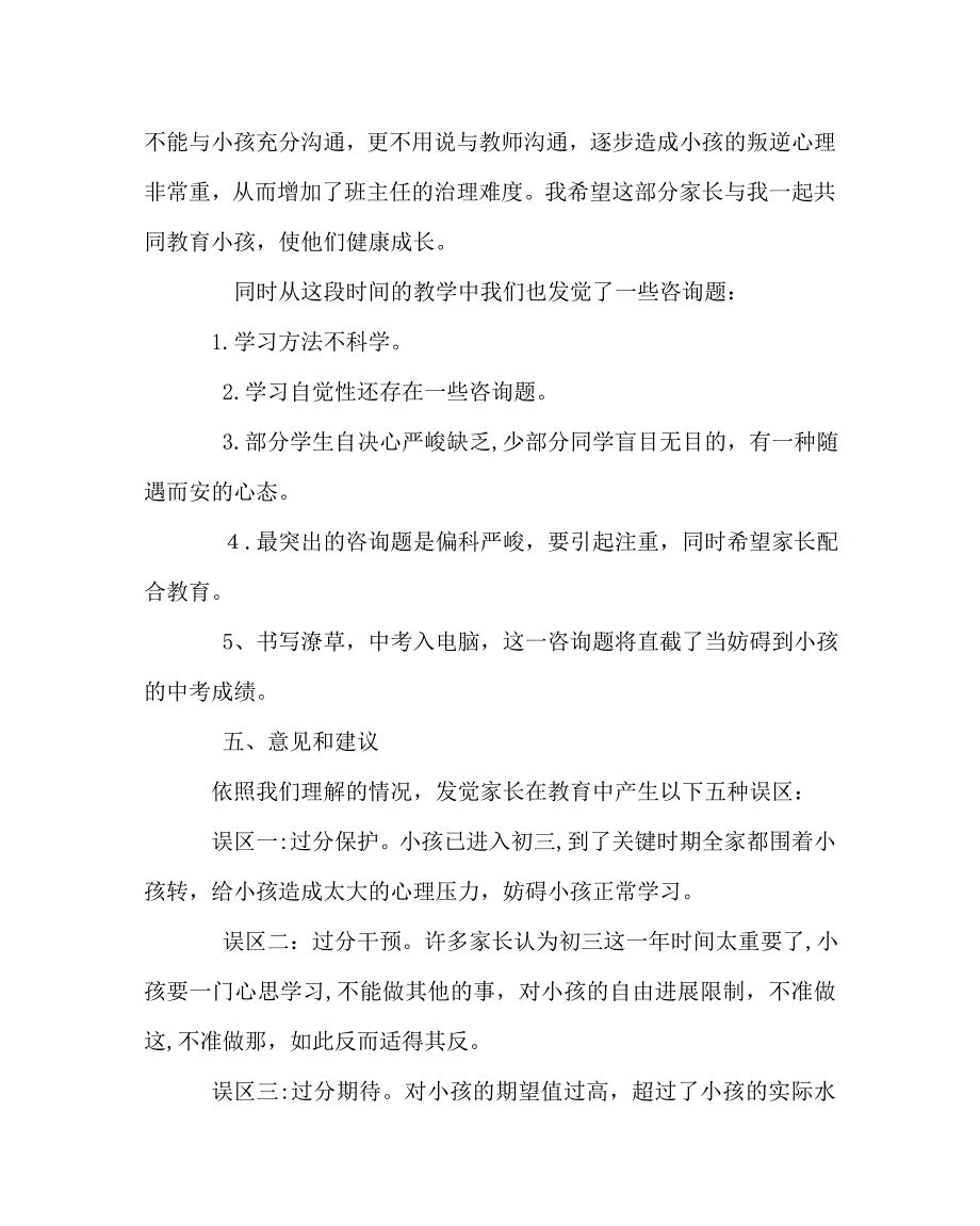 班主任工作范文初三年级家长会班主任发言稿_第2页