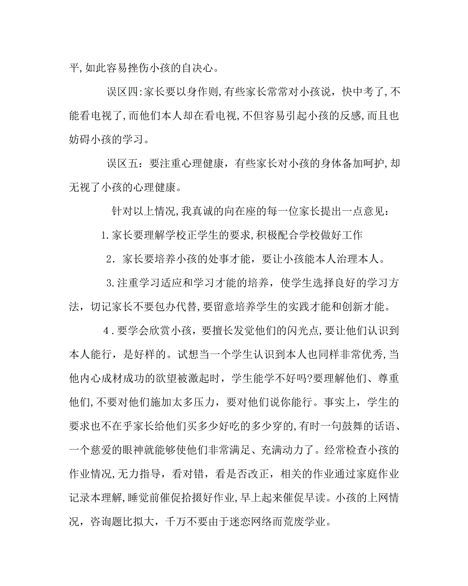 班主任工作范文初三年级家长会班主任发言稿_第3页