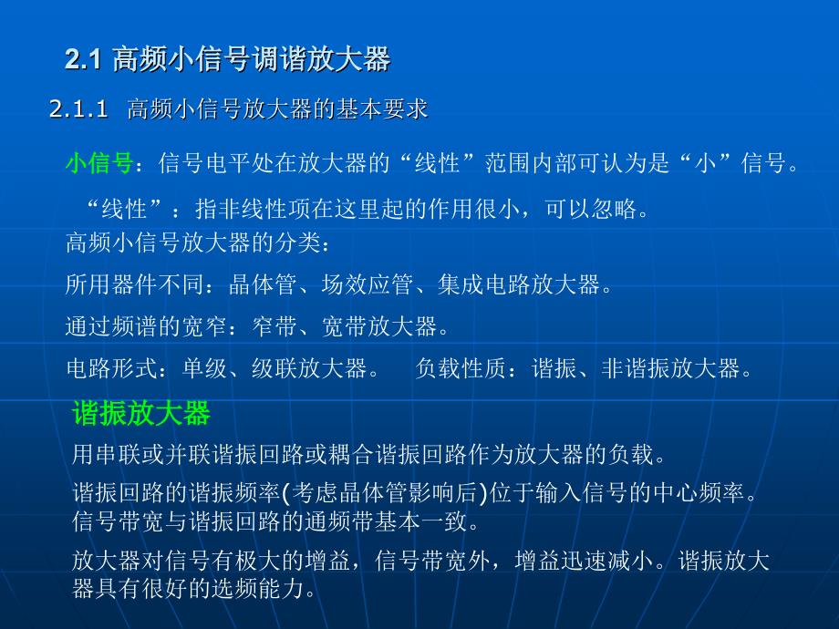 aa小信号放大晶体管参数0928解析_第2页