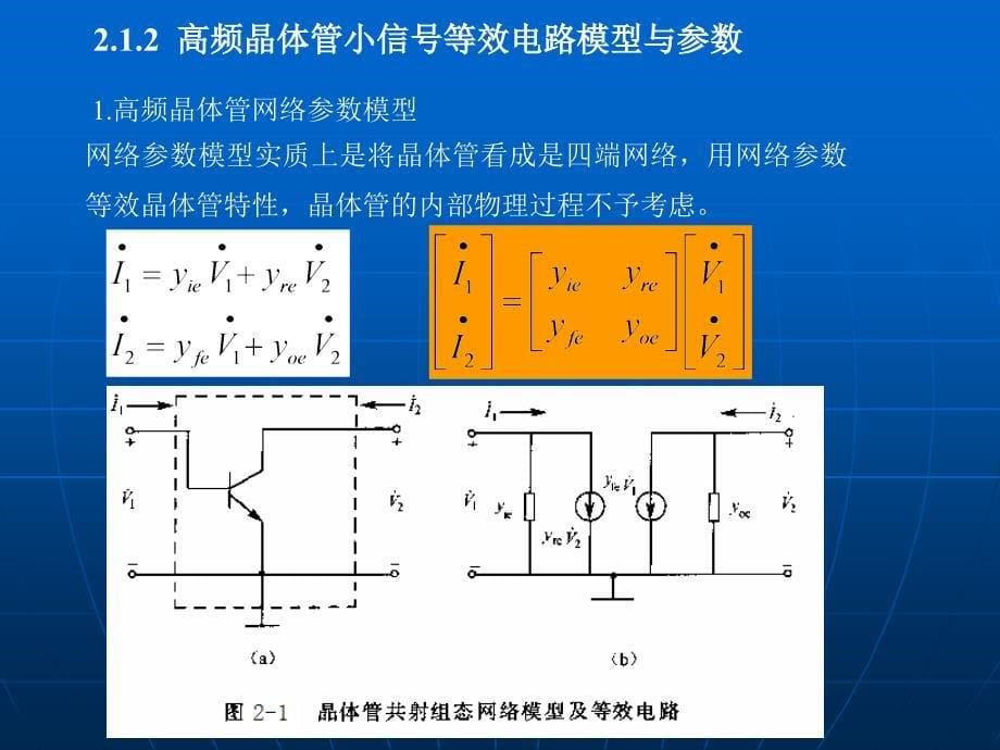 aa小信号放大晶体管参数0928解析_第5页