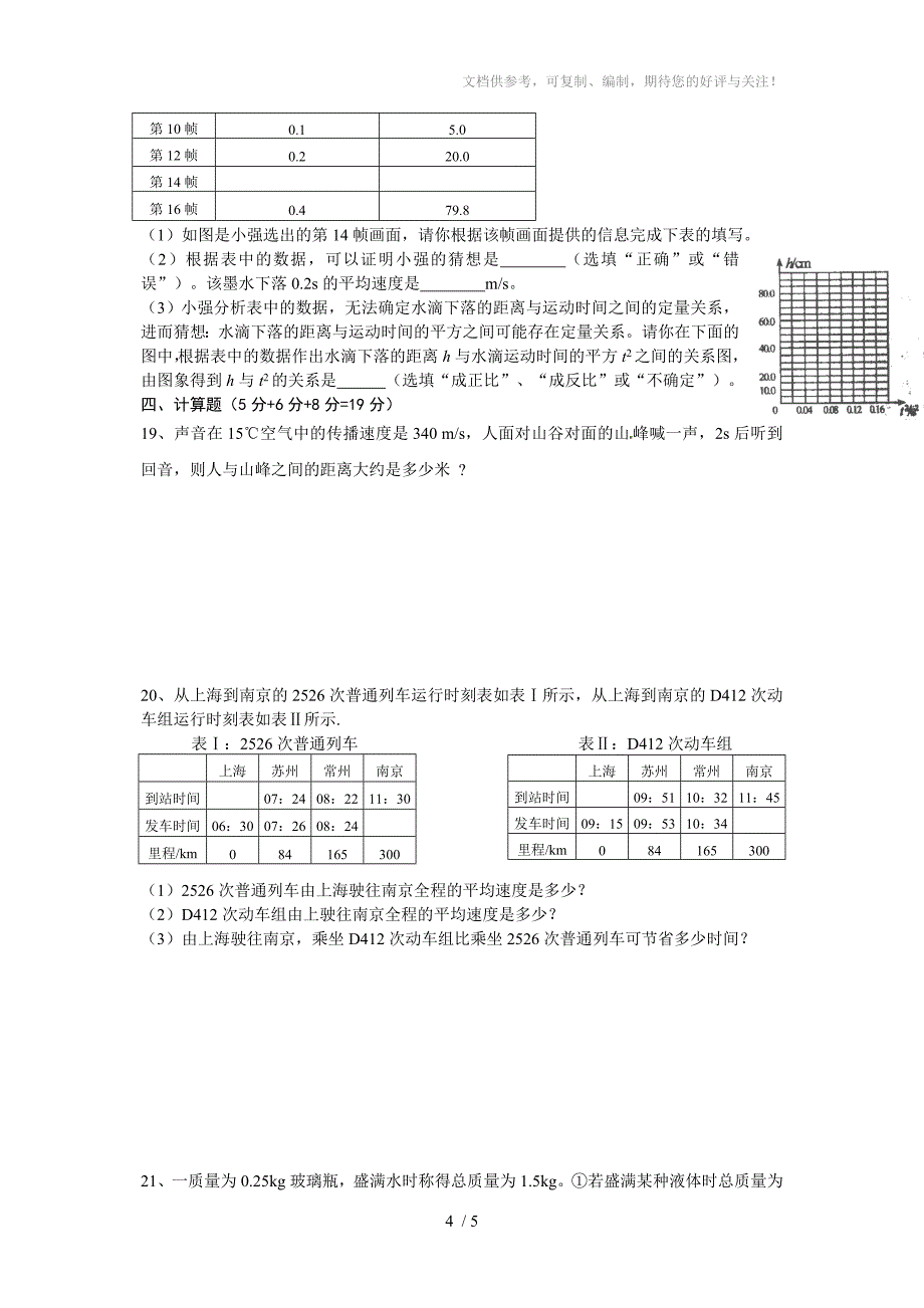 2012-2013学年秋季八年级期末物理试题_第4页