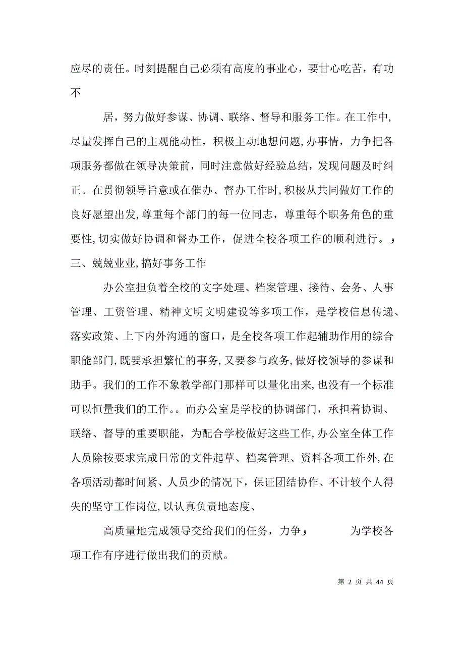 居里夫人治学严谨观后感_第2页