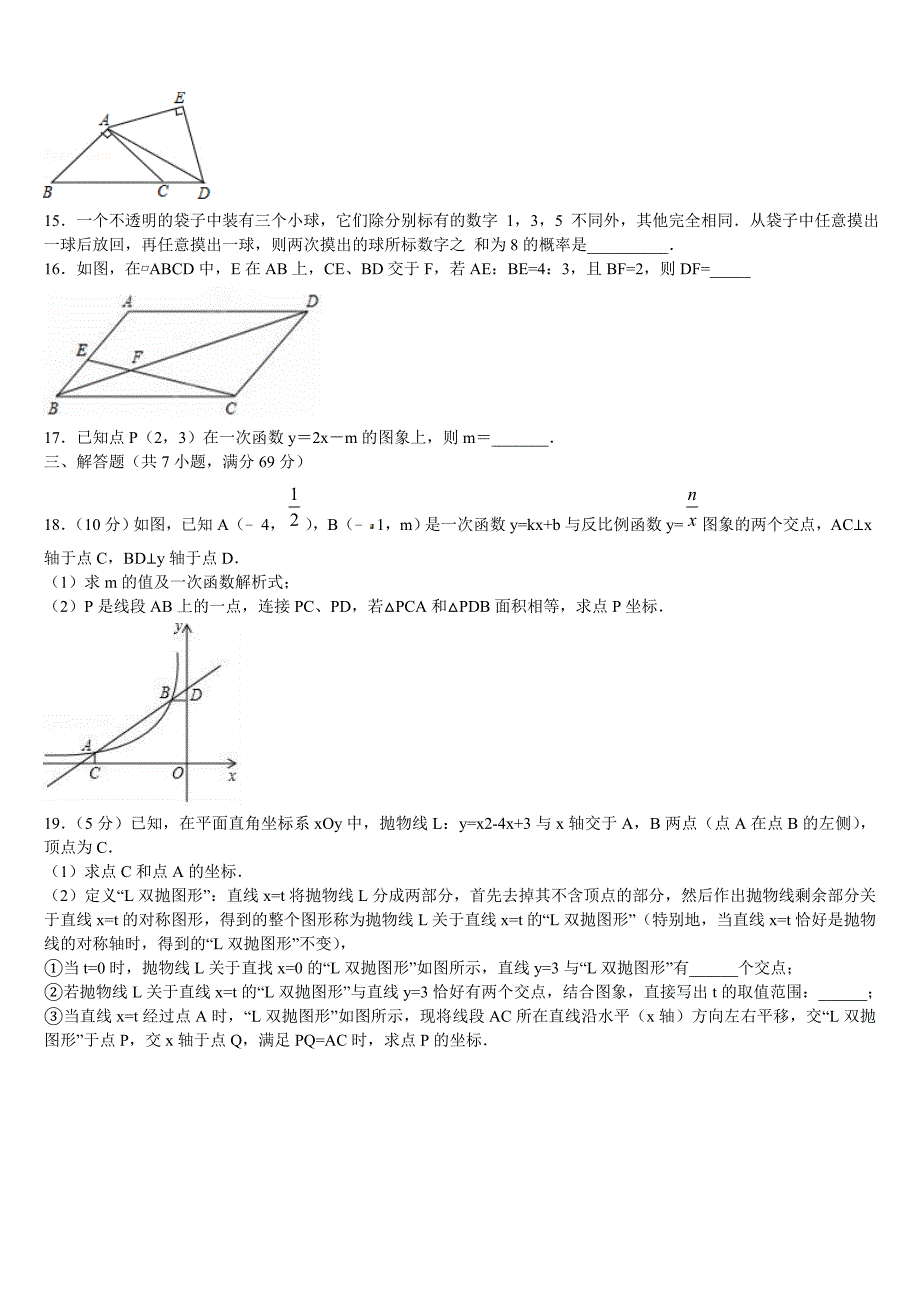 黑龙江省黑河北安市2023年中考数学考试模拟冲刺卷含解析_第3页