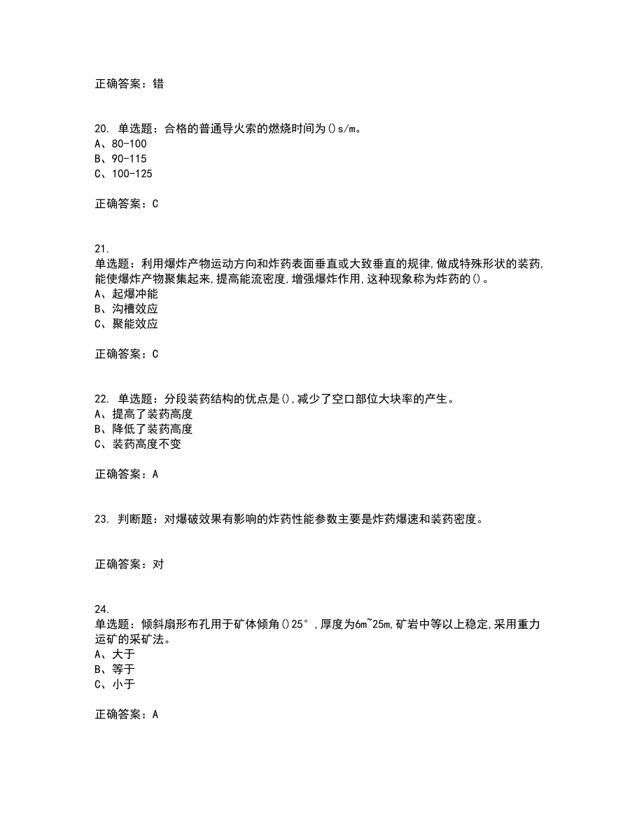 金属非金属矿山爆破作业安全生产考试历年真题汇总含答案参考12_第4页