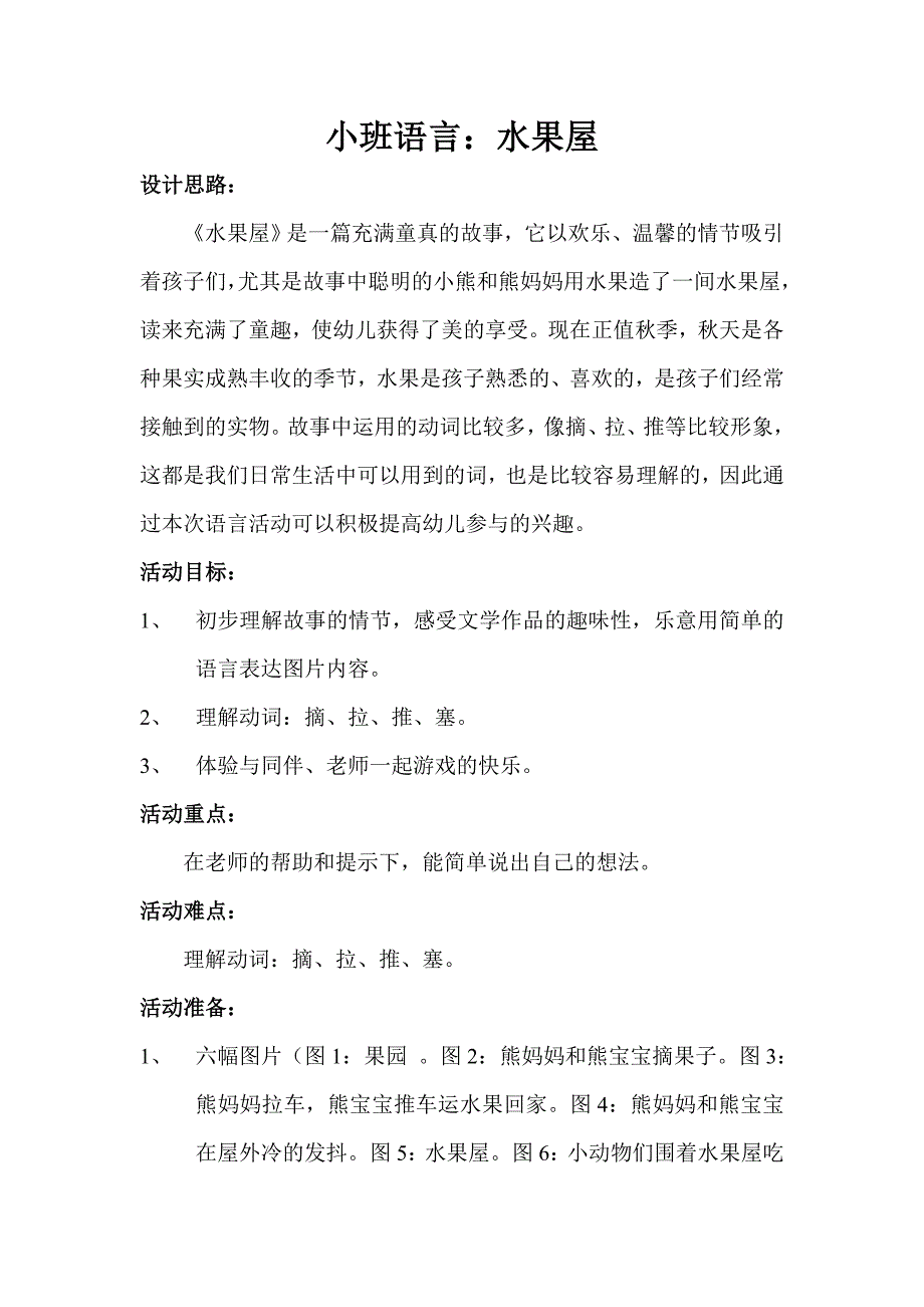 小班语言：水果屋.doc_第1页