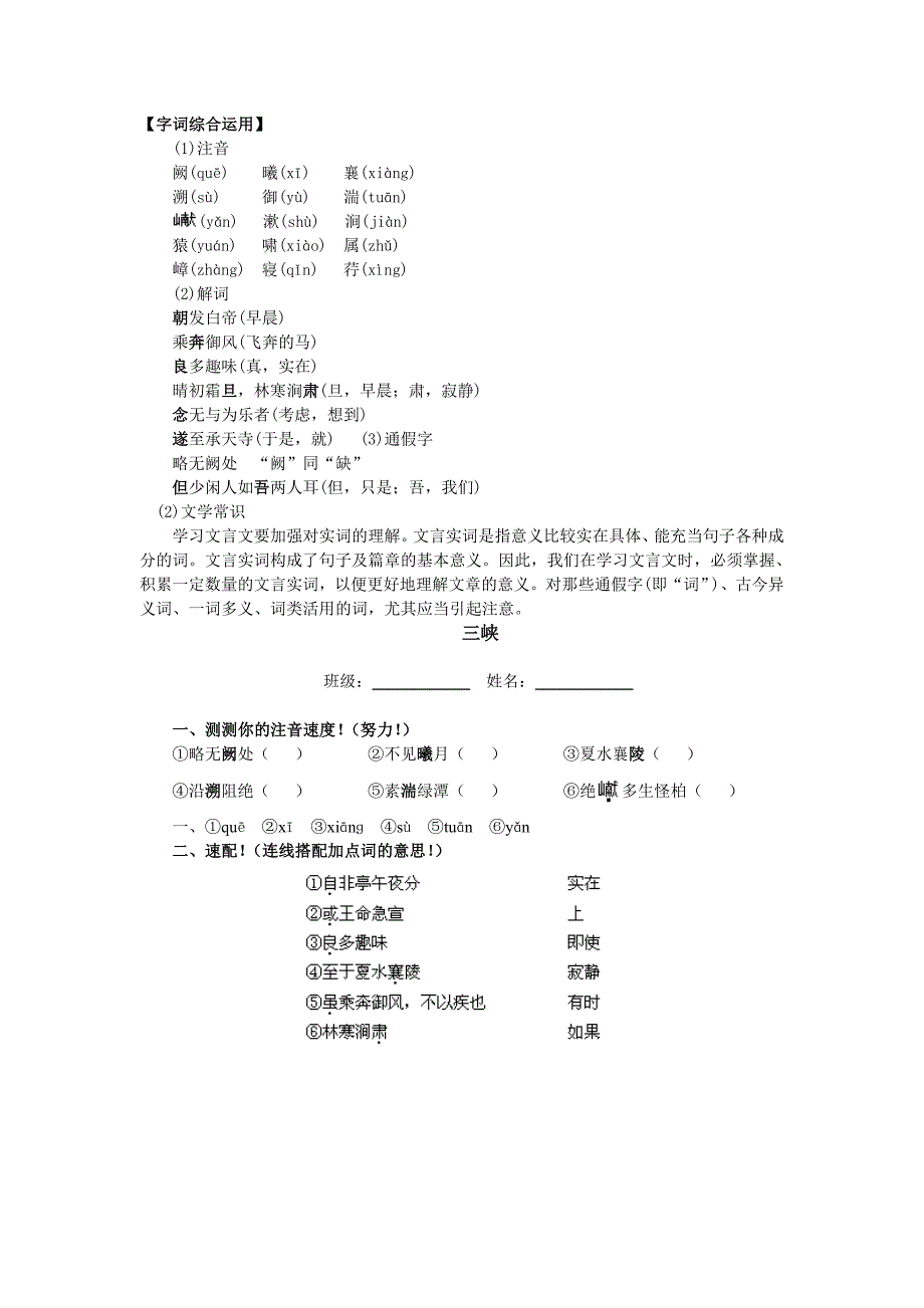 《三峡》同步练习1.doc_第1页