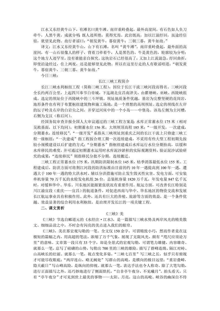 《三峡》同步练习1.doc_第5页